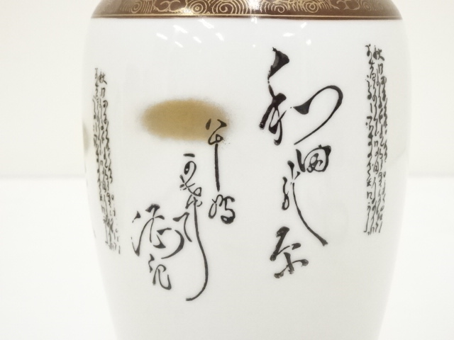 道具 ] - 道具 九谷焼 美泉造 細字花瓶 | ネットショップ圭 netshop